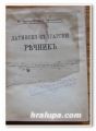 ЛАТИНСКО-БЪЛГАРСКИ РЕЧНИК, ИВ. БРОЖКА, Д-Р Д. ДЕЛИДЕЛВОВ, 1905 ГОДИНА